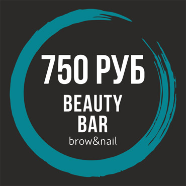 Новогодняя акция в Beauty Bar Новогодняя акция в Beauty Bar