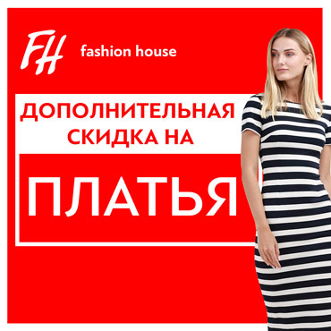 Скидки на летнюю коллекцию в Fashion House Скидки на летнюю коллекцию в Fashion House