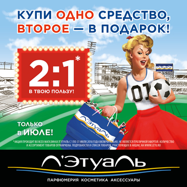 Купи одно средство, второе — в подарок! Купи одно средство, второе — в подарок!