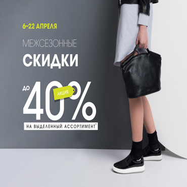 Межсезонные скидки в ECCO Межсезонные скидки в ECCO