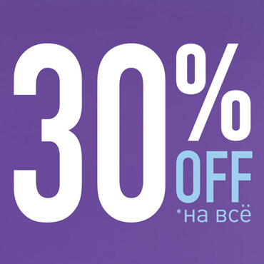 Скидка 30% на все в CALIPSO Скидка 30% на все в CALIPSO