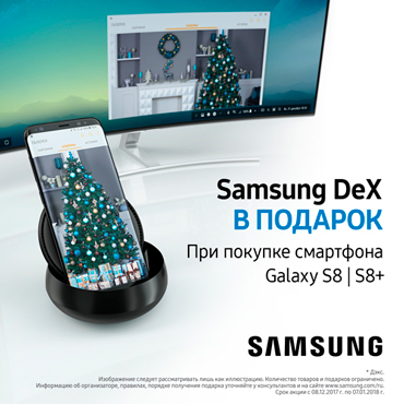 Samsung: док-станция в подарок! Samsung: док-станция в подарок!