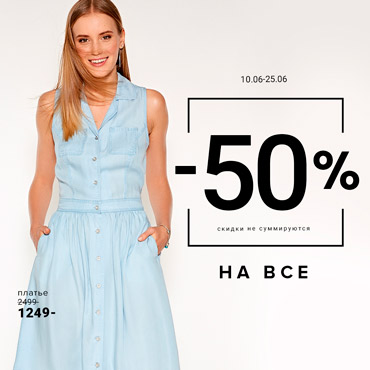 Распродажа коллекции весна-лето в Concept Club Распродажа коллекции весна-лето в Concept Club