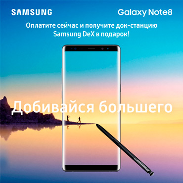 Предзаказ Samsung Galaxy Note8 Предзаказ Samsung Galaxy Note8