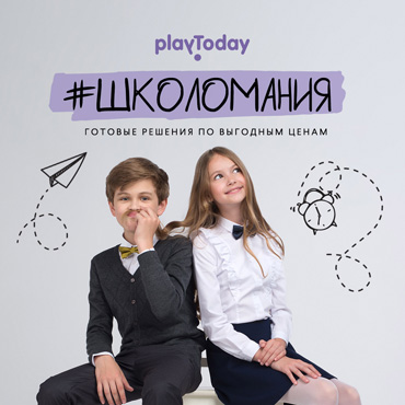 Школомания в PlayToday Школомания в PlayToday