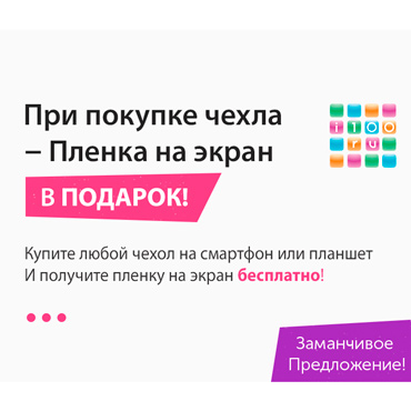 Защитная пленка в подарок от i100 Защитная пленка в подарок от i100