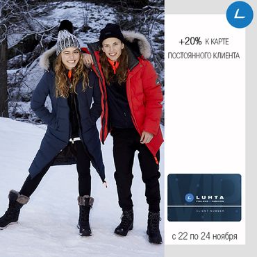Дни постоянных покупателей LUHTA Дни постоянных покупателей LUHTA