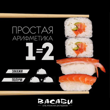 Васаби: два одинаковых блюда по цене одного! Васаби: два одинаковых блюда по цене одного!