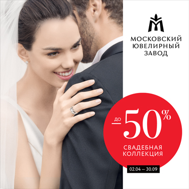 Скидка на свадебную коллекцию в МЮЗ Скидка на свадебную коллекцию в МЮЗ