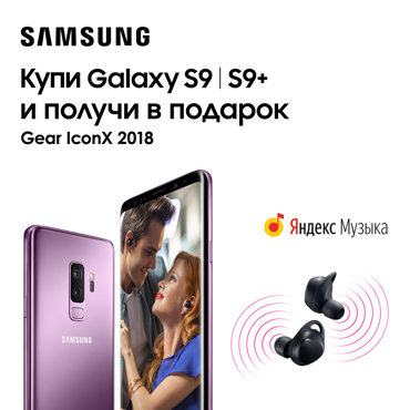 Наушники в подарок от Samsung Наушники в подарок от Samsung
