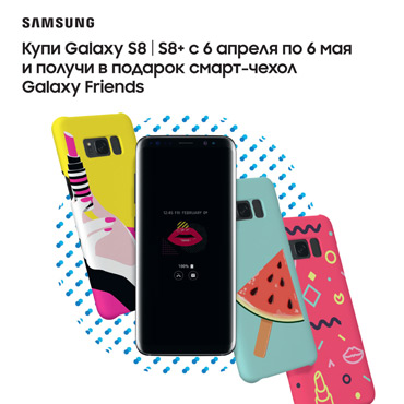 Яркий подарок от Samsung Яркий подарок от Samsung