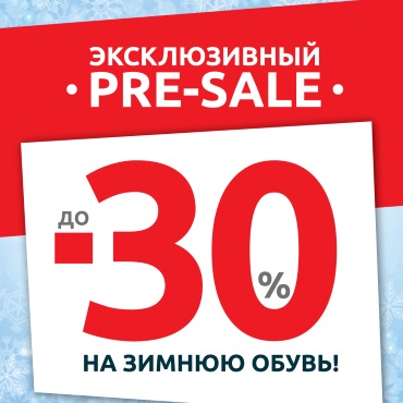 Зимний «pre-sale» - скидки до 30% в RALF RINGER Зимний «pre-sale» - скидки до 30% в RALF RINGER