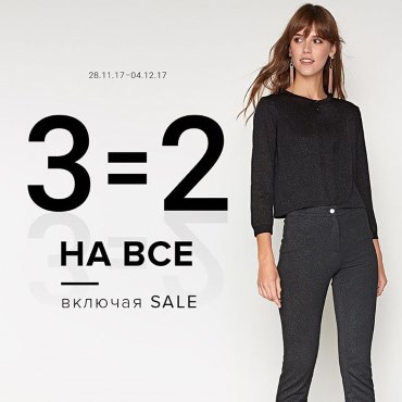 Акция «3=2» в Concept Club Акция «3=2» в Concept Club
