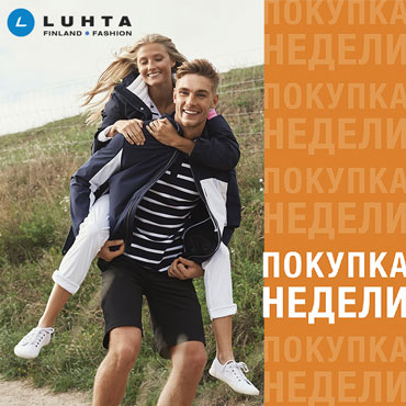 Акция «Покупка недели» скидка до 30% Акция «Покупка недели» скидка до 30%