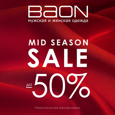 Межсезонная распродажа в BAON! Межсезонная распродажа в BAON!