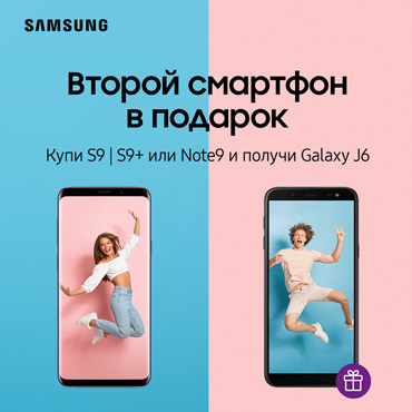 Второй смартфон в подарок от Samsung Второй смартфон в подарок от Samsung