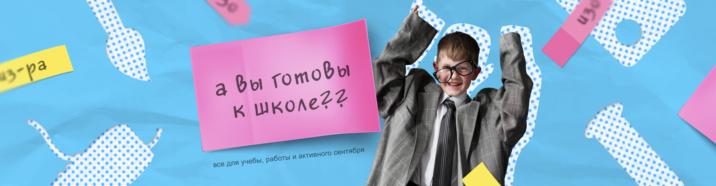Скоро в школу ТРК Лондон Молл
