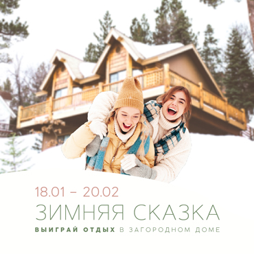 Регистрируй чеки - выиграй путешествие! Регистрируй чеки - выиграй путешествие!