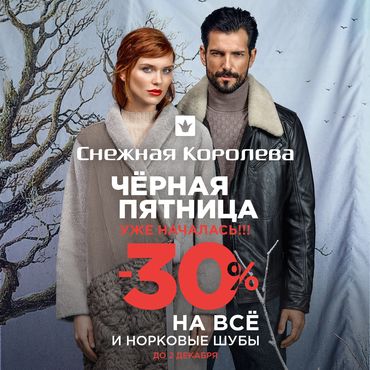 Черная Пятница уже началась Черная Пятница уже началась