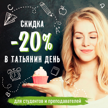 Васаби: в Татьянин день скидка для студентов 20% Васаби: в Татьянин день скидка для студентов 20%