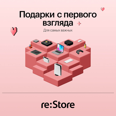 Подарки с первого взгляда в re:Store