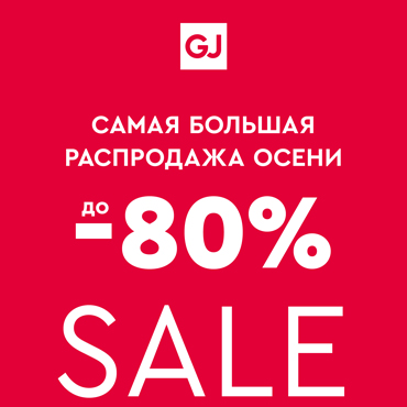 Самая большая распродажа осени в Gloria Jeans Самая большая распродажа осени в Gloria Jeans