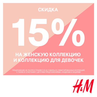 8 Марта - скидка на женскую коллекцию и коллекцию для девочек! 8 Марта - скидка на женскую коллекцию и коллекцию для девочек!