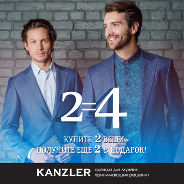 Выгодная арифметика в KANZLER: 2=4! Выгодная арифметика в KANZLER: 2=4!