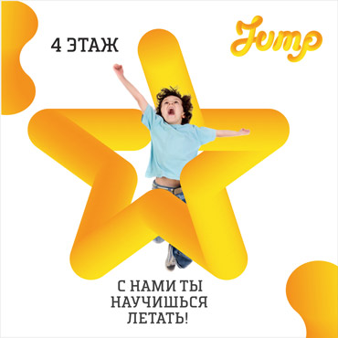 Уже в субботу праздничное открытие клуба JUMP! Уже в субботу праздничное открытие клуба JUMP!