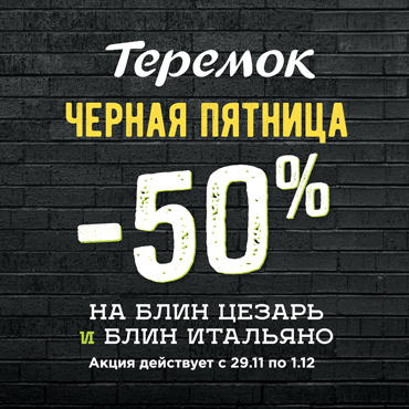 Черная пятница в Теремке Черная пятница в Теремке