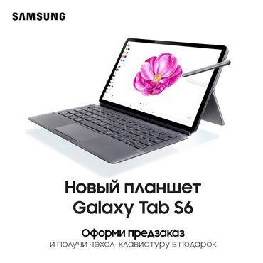Новый планшет Samsung Новый планшет Samsung