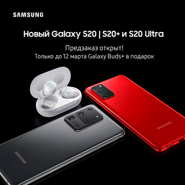 Новый Samsung Galaxy S20 Новый Samsung Galaxy S20