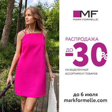Горячие дни в Mark Formelle