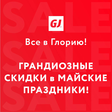 Грандиозные скидки в Gloria Jeans