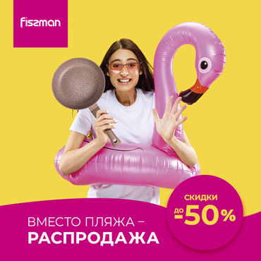 Вместо пляжа — распродажа Вместо пляжа — распродажа