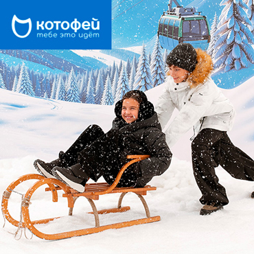 Котофей. Мы заморозили скидки Котофей. Мы заморозили скидки