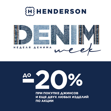 Denim Week в HENDERSON Denim Week в HENDERSON