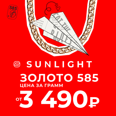 Идеальные подарки в SUNLIGHT Идеальные подарки в SUNLIGHT