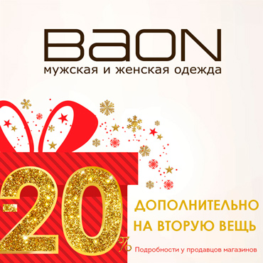 Sale до 70% + акция от BAON Sale до 70% + акция от BAON