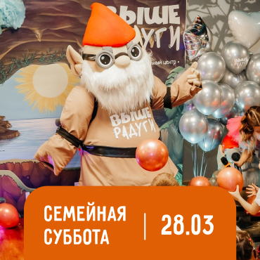 Сладкая вечеринка для всей семьи в Лондон Молле совместно с «Выше радуги»!