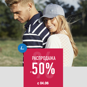 Распродажа в Luhta Распродажа в Luhta