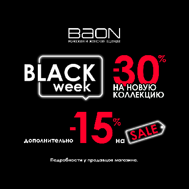 Black Week в BAON Black Week в BAON