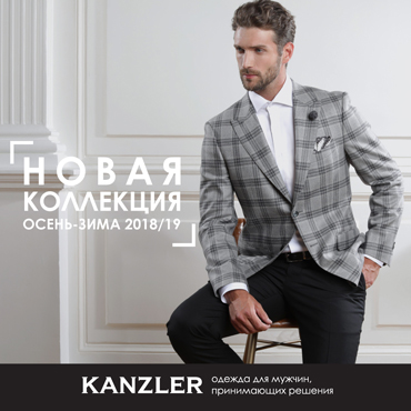 KANZLER представляет коллекцию Осень-Зима 2018/19 KANZLER представляет коллекцию Осень-Зима 2018/19