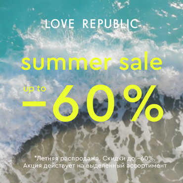 Летняя распродажа в LOVE REPUBLIC Летняя распродажа в LOVE REPUBLIC