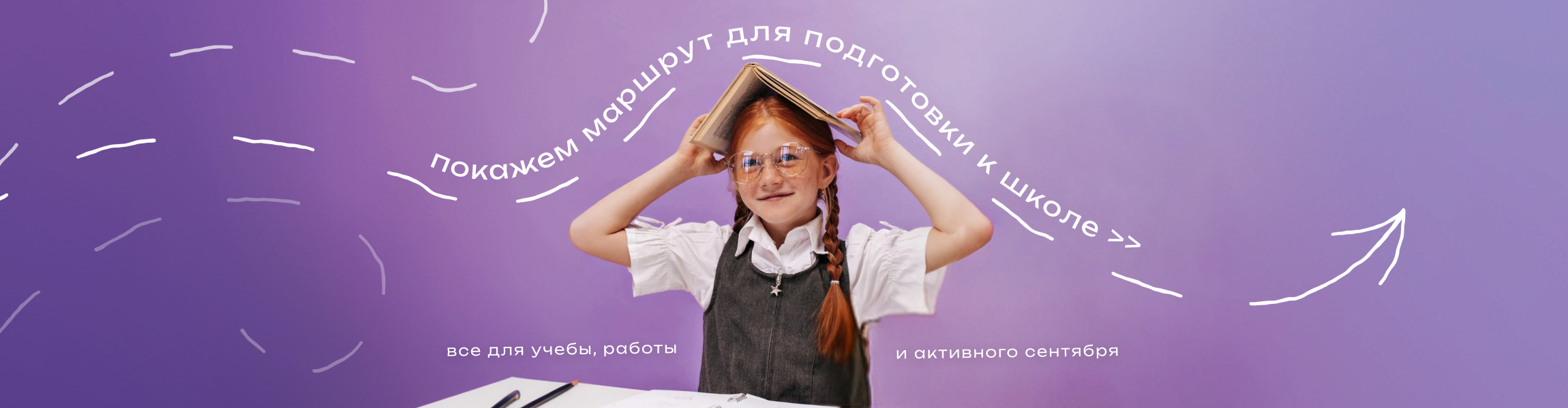 Скоро в школу! ТРК Лондон Молл