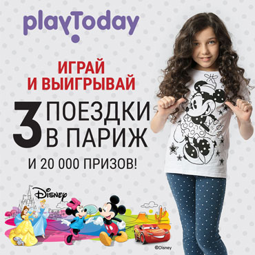 Играй и выигрывай с PlayToday Играй и выигрывай с PlayToday