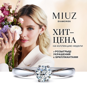 Все краски весны в MIUZ Diamonds Все краски весны в MIUZ Diamonds