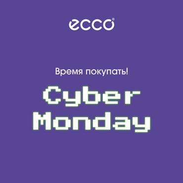 Cyber Monday во всех магазинах ECCO Cyber Monday во всех магазинах ECCO