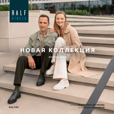 Новый сезон в RALF RINGER Новый сезон в RALF RINGER