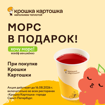 «Хочу морс» – и он ваш! 